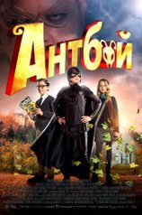 Антбой