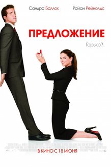 Предложение: постер