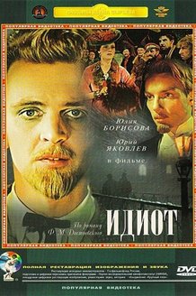 Идиот: постер