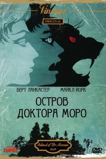 Остров доктора Моро: постер