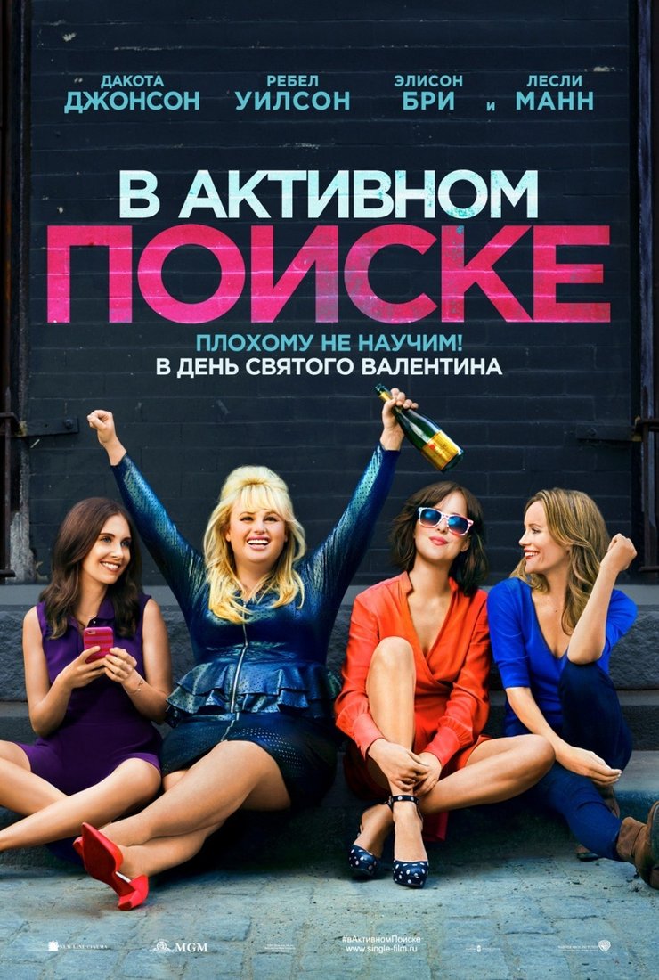 В активном поиске: постер