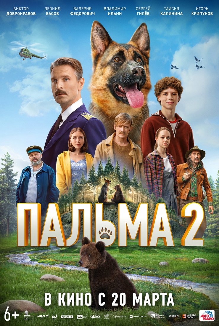 Пальма 2