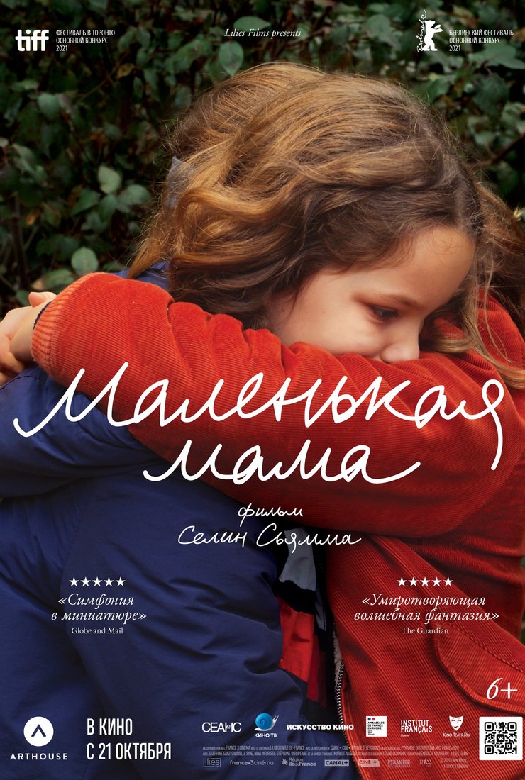 Маленькая мама: постер