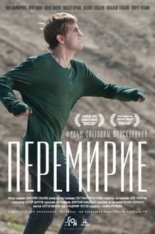 Перемирие: постер