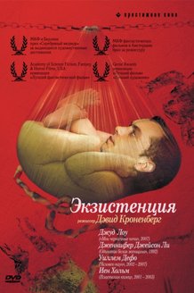 Экзистенция: постер
