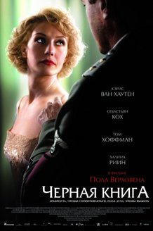 Черная книга: постер