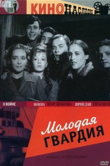 Молодая гвардия: постер