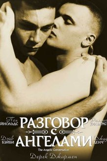 Разговор с ангелами: постер