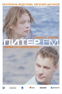 Питер FM: постер