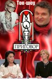 Постер Модный приговор: 13 сезон