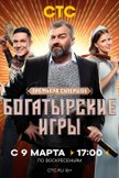 Постер undefined: 1 сезон