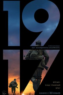 1917: постер