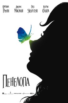 Пенелопа: постер