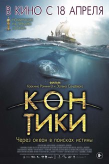 Кон-Тики: постер