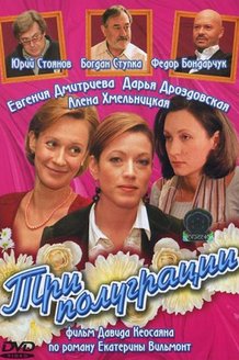 Три полуграции: постер