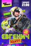 Постер Евгенич: 2 сезон