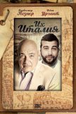 Постер Их Италия: 1 сезон