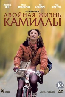 Двойная жизнь Камиллы: постер