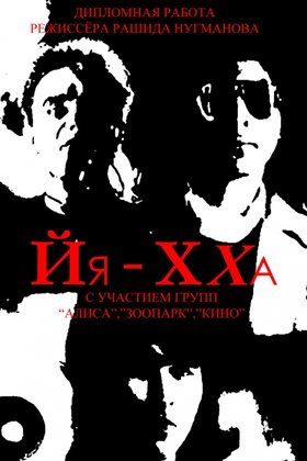 Йа-Хха: постер