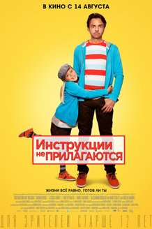 Инструкции не прилагаются: постер