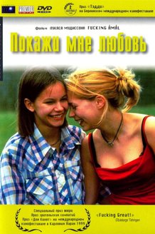 Покажи мне любовь: постер