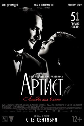 Артист: постер