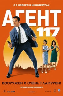 Агент 117: постер