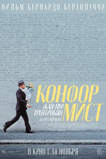 Конформист: постер
