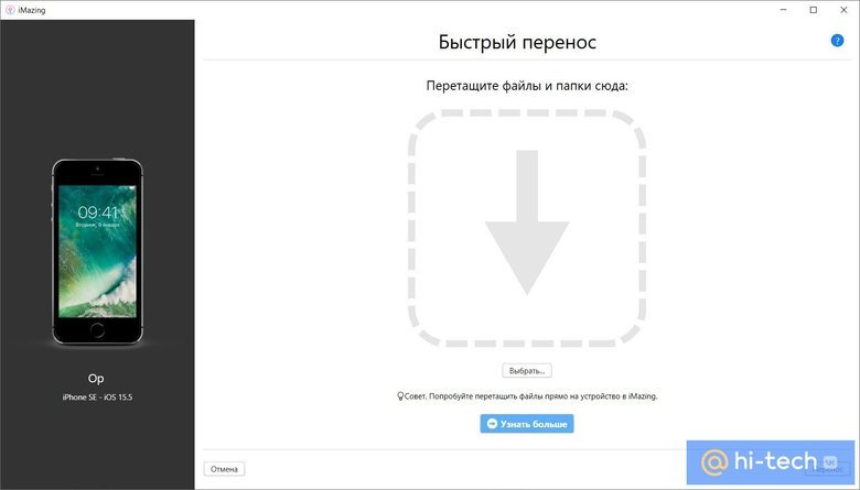 Скриншот окна приложения iMazing с переносом файла в необходимую область Скриншот окна приложения iMazing с переносом файла в необходимую область