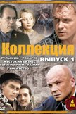 Постер Тульский-Токарев: 1 сезон