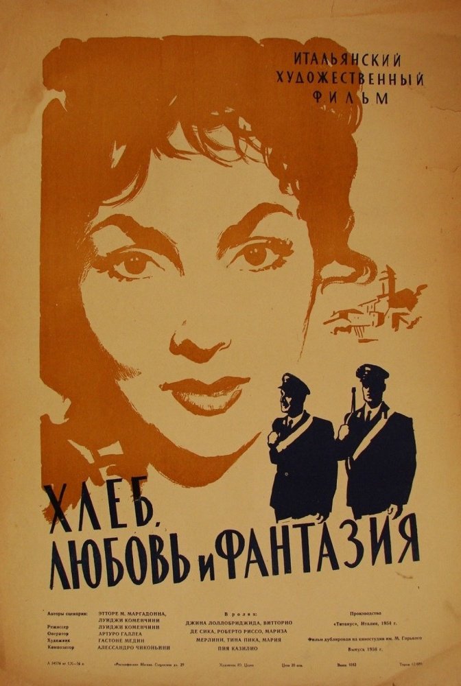 Хлеб, любовь и фантазия: постер