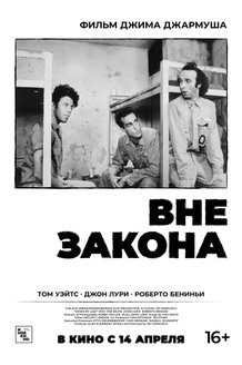Вне закона: постер