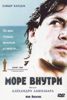 Море внутри: постер