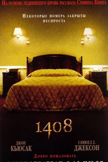 1408: постер