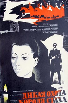 Дикая охота короля Стаха: постер