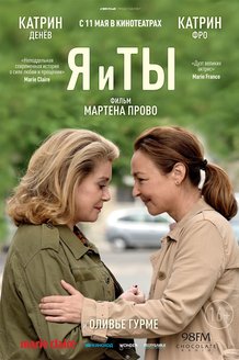 Я и ты: постер