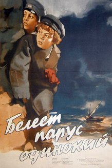 Белеет парус одинокий: постер