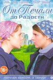 Постер От печали до радости: 1 сезон