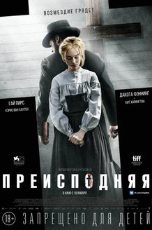 Преисподняя: постер