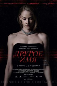 Другое имя: постер