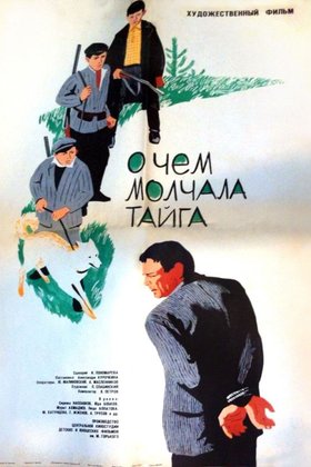 О чём молчала тайга: постер