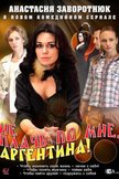 Постер Не плачь по мне, Аргентина!: 1 сезон