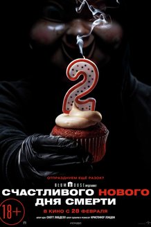 Счастливого нового дня смерти: постер