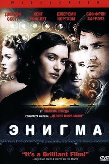 Энигма: постер