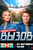 Постер undefined: 2 сезон