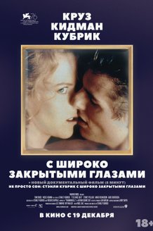 С широко закрытыми глазами: постер
