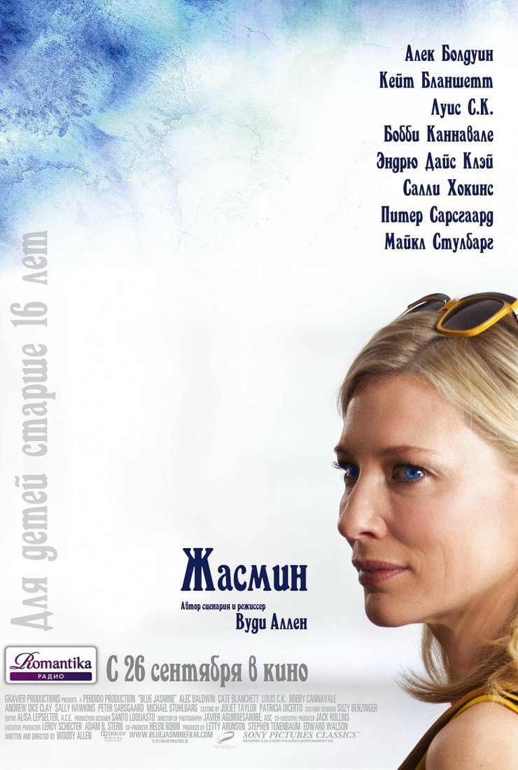 Жасмин: постер