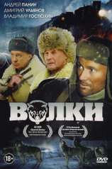 Постер фильма «Волки»
