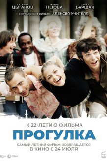 Прогулка: постер