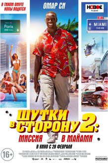 Шутки в сторону 2: Миссия в Майами: постер